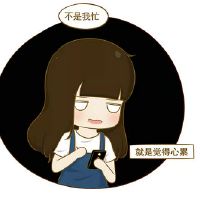 表达人们累了句子：人们累了，心累了错了