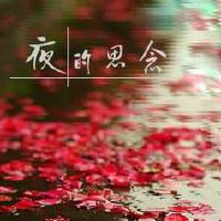 文学思想的句子谈论这句话：距离接近两颗心