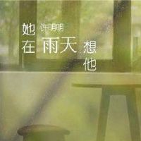 在雨中的句子想法：长，就像连续的合作