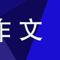 北京冬奥会优秀作文最新2022年