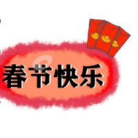 虎年春节简短祝福贺词100句
