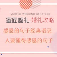 人要懂得感恩的句子 感恩的句子经典语录