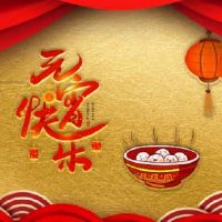 2022元宵节祝福语 元宵节说什么祝福语2022