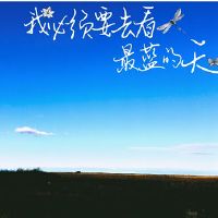 天气晴朗阳光很好发朋友圈的句子