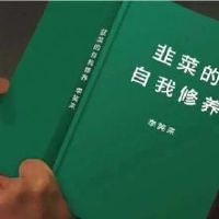 形容割韭菜的网名 带韭的谐音成语(精选90个)