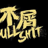 很拽很霸气的网名大全超给力(精选71个)