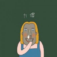 很贱又欠揍的网名大全(精选99个)