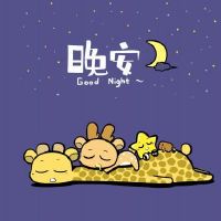 简短暖心的晚安心语 晚安温馨的句子(精选54句)