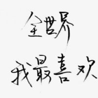 好听的恩爱夫妻情侣游戏名字大全(精选39个)