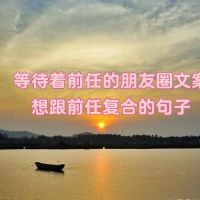 想念的朋友圈说说心情短语