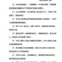 书中有哲理的句子有出处,具有哲理的一段话带着书名(xxx句)