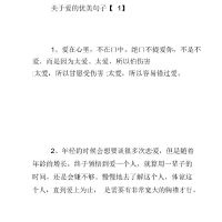 关于爱情的古文唯美句子(关于爱情的古文唯美句子诗句)