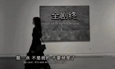 2023最新失恋分手朋友圈文案