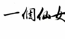 适合放在微信状态的句子