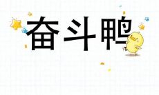 励志要开心的好句子