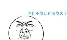 搞笑夸发红包人的句子