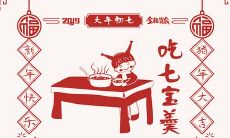 大年初七祝福语