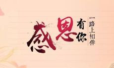 2022疫情感恩祖国的句子