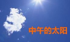 发给客户中午问候短信