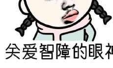 搞笑谐音梗句子