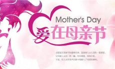 无与伦比的母亲节祝福语，短小精悍却又充满美好的寓意和情感表达