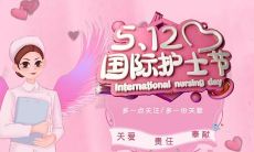 发出祝福，向全球的护士们庆祝国际护士节