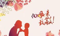 网民热议的走红文章：记录妈妈斗争与无私奉献的感人文字