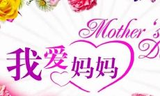 如何向亲生母亲表达感激之情：一句简短的话语的重要性