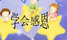 感恩尽孝的精美句子和图文并茂的精美图片，送给您最心爱的亲人