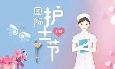护士节：在朋友圈分享我们对医护人员的感悟和感激之情