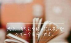 一个充满霸气的句子，送给我们之间珍贵的友情！