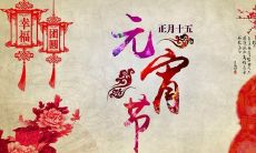 充满喜乐和团圆之意的元宵节八字祝福语，让我们一起分享甜蜜和温馨！