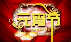 句句暖人心的元宵节祝福话语，给予你满满的温暖感受！