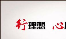 从中选出一组制胜名言，打造霸气团队口号的技巧