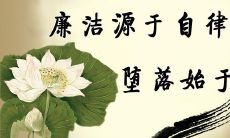 聆听经典声音，助力廉洁治理：收录廉政名言佳句的经典语录书籍推荐