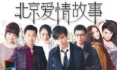 探寻北京爱情历程中最经典的台词，引领您感悟真爱与情缘