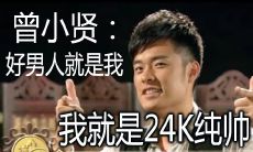 探寻曾小贤的经典语录：完整收录曾小贤的所有名言，琳琅满目，不容错过！