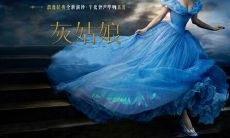 探究灰姑娘电影中的经典台词，包含感人至深的独白和动人心弦的歌曲歌词！