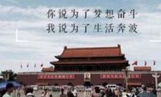 收录经典北漂句子，为青春岁月注入活力与思考，勾勒丰富多彩城市生活