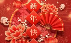 2023年独具匠心的除夕祝福：打破传统、创新思维与新颖语言构筑温馨祝福之路