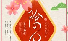 祝福除夕咏古风，唤起传统文化情怀的新年之夜！