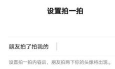 如何用有趣的拍一拍文案吸引更多的消费者关注和购买？