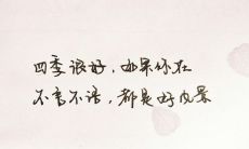 每天早上都能让你心动不已的撩妹情话，让你感受到一份温暖的短句