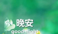 晚安心语，鼓励自己的勉励话语，激励自我前进的励志句子