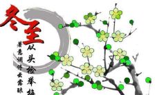 穿越深沉冬日的唯美句子，感受冬至美好的季节气息