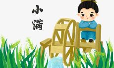 精选小满节祝福语图片，为您送上节日的祝福！