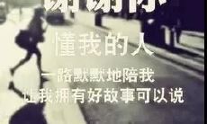 感恩有你作伴，一路同行，分享生命中的点滴和重要时刻