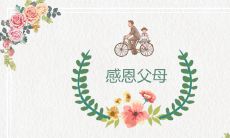 经典家庭教育语句，助你培养优秀下一代！