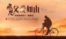 10个字的父亲节祝福短语，如何做到恰如其分地表达对父亲的感激和祝愿？