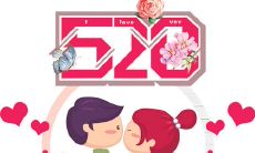 五二零祝福图片精选合集，百变风格花样多样，送给身边最爱的TA，表达浓浓爱意！